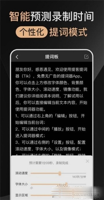 提客提词器图3