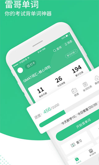 雷哥單詞