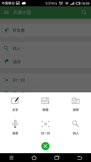 開源中國