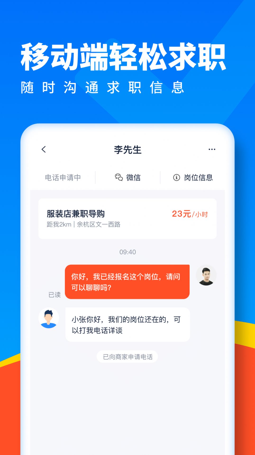 全民优聘图2