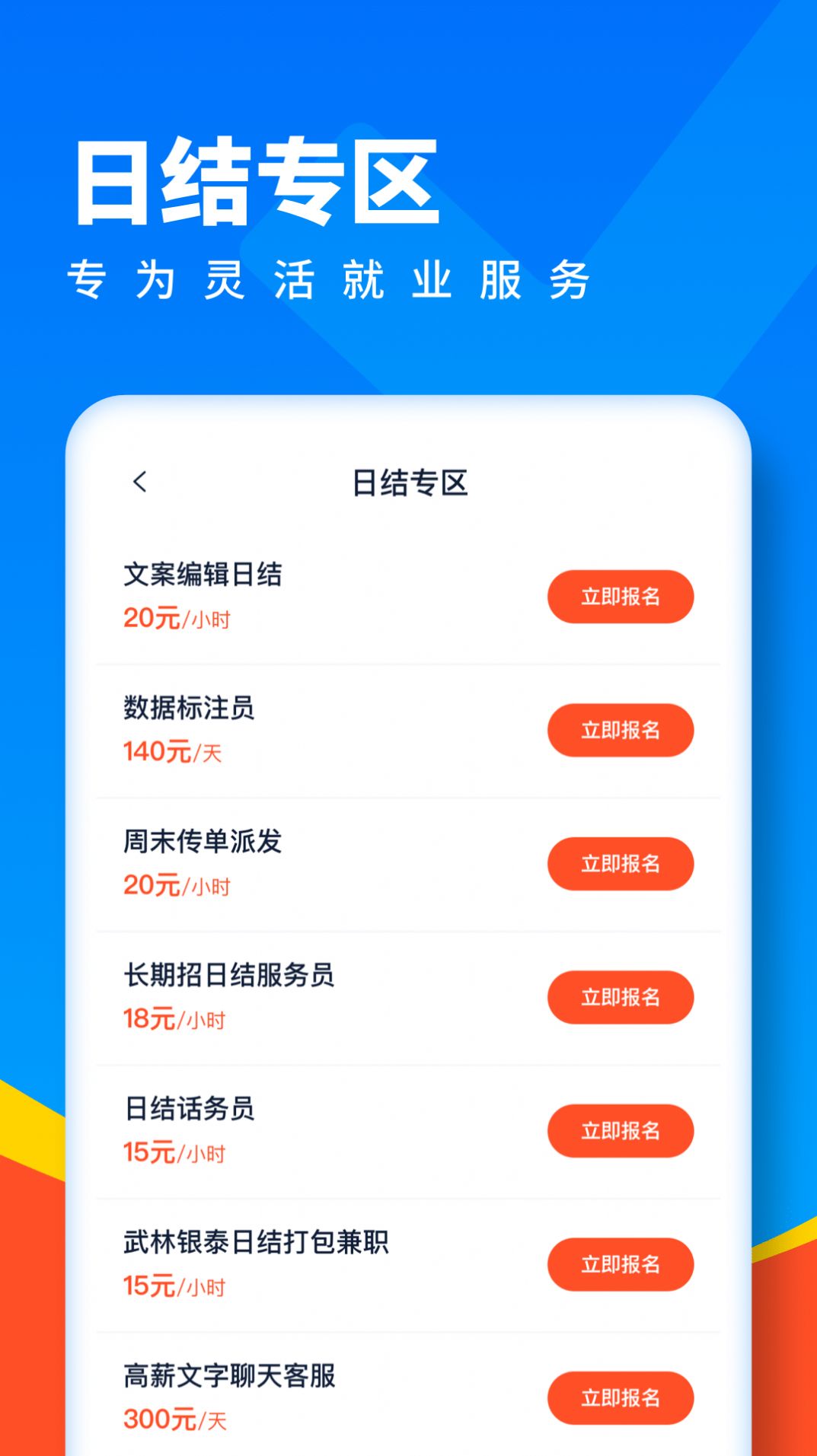 全民优聘图3
