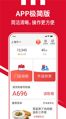 肯德基宅急送图3
