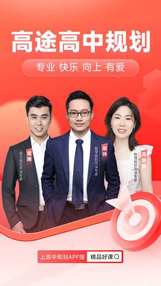 高途高中规划图1