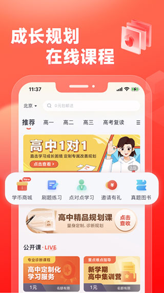高途高中规划图3