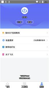飞天助手图3