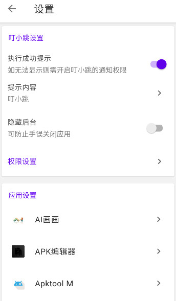 叮小跳