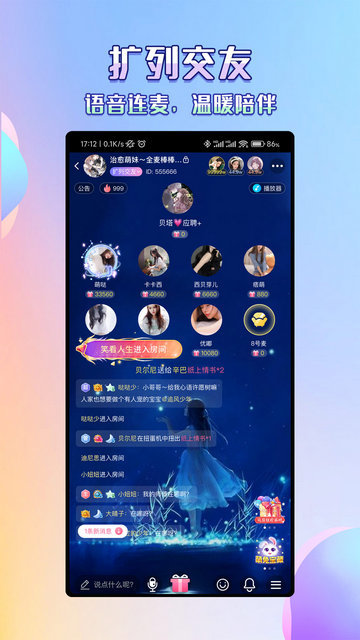 欢语