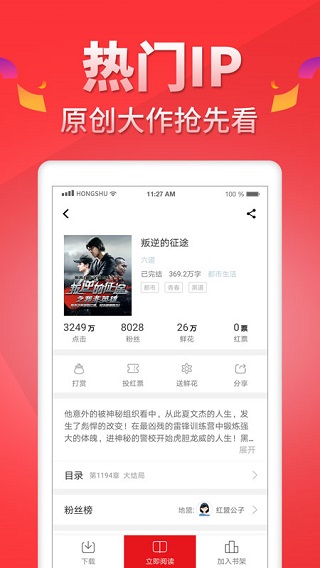 红薯阅读图3