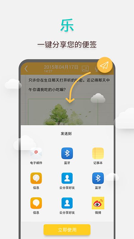 多多便签