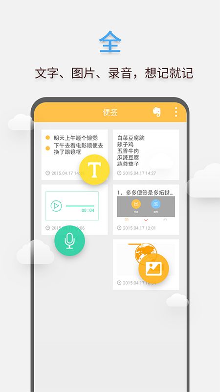 多多便签