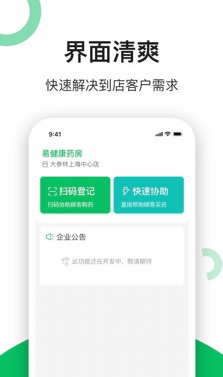 易健康云药房