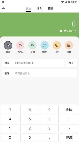 青柠记账