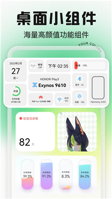 Desktop桌面小组件图1