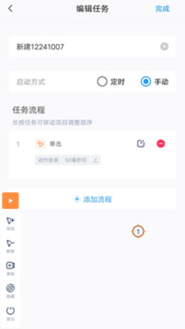 闪指连点器图2