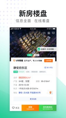 安居客图3