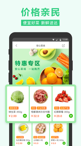 美团买菜图2