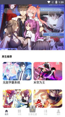 慕客漫畫