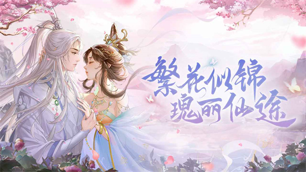 繁花似錦
