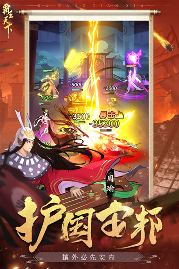 霸王天下官服