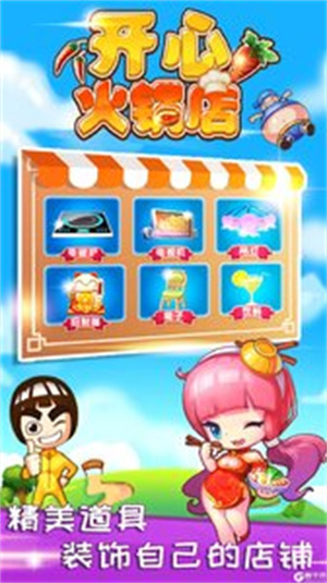 开心火锅店手机版