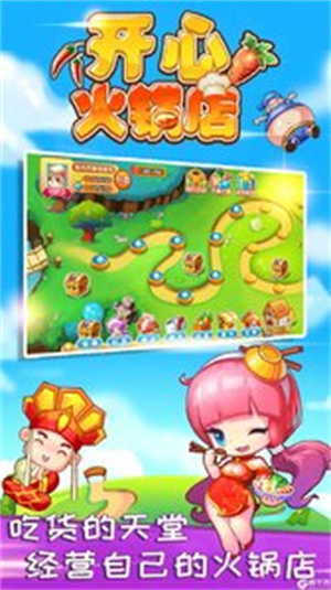 开心火锅店手机版