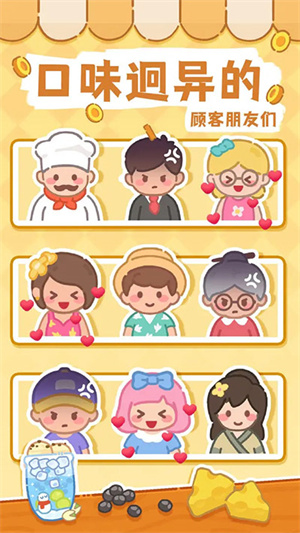 梦幻奶茶屋免广告 v1.00 安卓版
