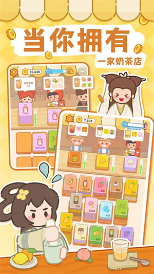 梦幻奶茶屋免广告 v1.00 安卓版