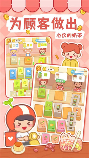 梦幻奶茶屋免广告 v1.00 安卓版