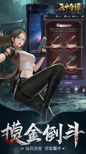 云中奇谭0.1折 v1.0.2 安卓版