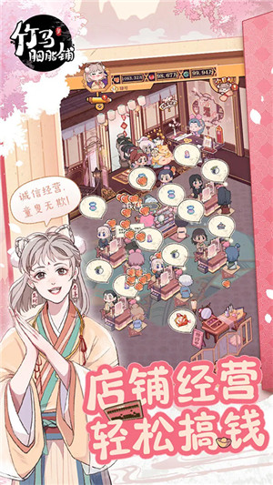 竹马胭脂铺游戏折相思 v2.0 安卓版