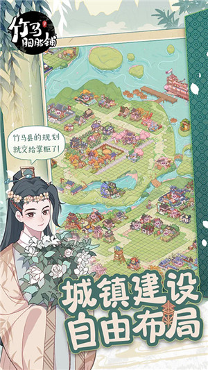 竹马胭脂铺游戏折相思 v2.0 安卓版