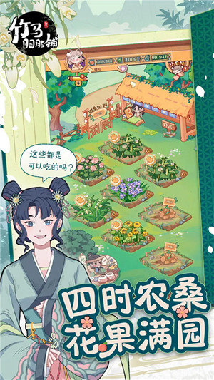 竹马胭脂铺游戏折相思 v2.0 安卓版
