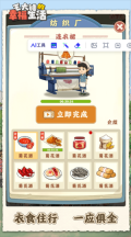 王大锤的幸福生活赚钱游戏 v1.0.5 安卓版