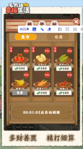 王大锤的幸福生活赚钱游戏 v1.0.5 安卓版