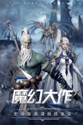 曜石神魔录打金版