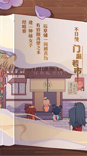竹马的胭脂铺 v2.1 安卓版