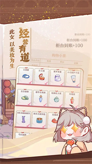 竹马的胭脂铺 v2.1 安卓版