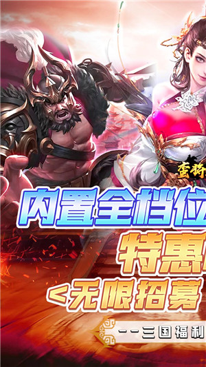 蛮将三国GM版