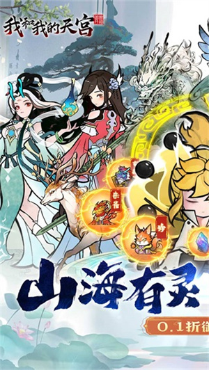 我和我的天宮永久0.1折版