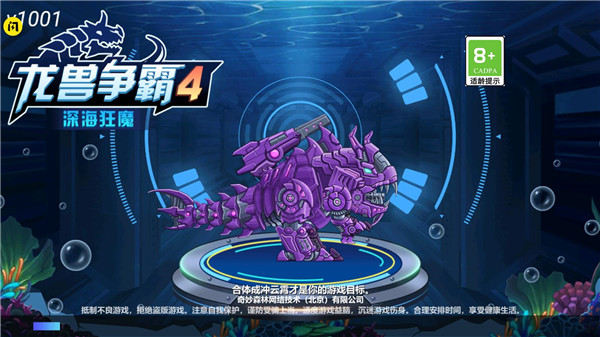 龍獸爭霸4MOD最新版