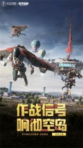 和平精英免費版