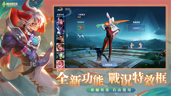 傳說對決全英雄全皮膚最新版