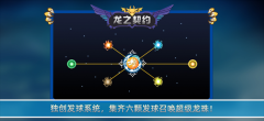 龍之契約秒秒購(gòu)買成功最新版