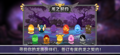 龍之契約秒秒購(gòu)買成功最新版