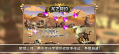龍之契約秒秒購(gòu)買成功最新版