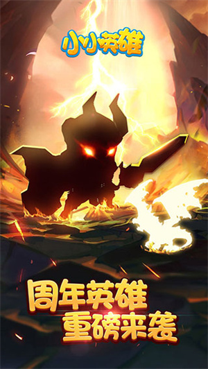 小小英雄免費(fèi)內(nèi)購2025 v1.0.3.5 最新版