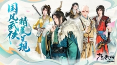 少年歌行風花雪月 v1.0.2 安卓版