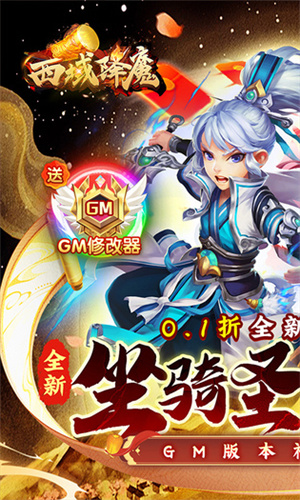 西域降魔 v1.24.0306.56877 安卓版