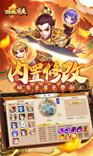 西域降魔 v1.24.0306.56877 安卓版