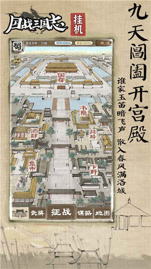 國(guó)戰(zhàn)三國(guó)志無(wú)限黃金版